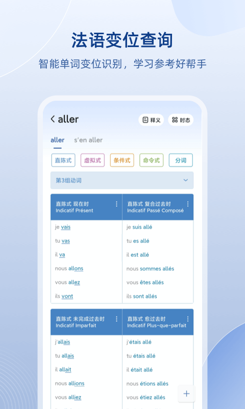 法语助手app截图3
