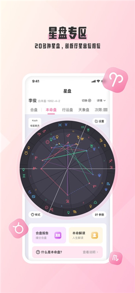 爱占星2