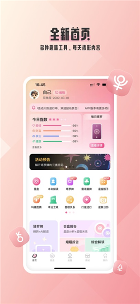 爱占星1