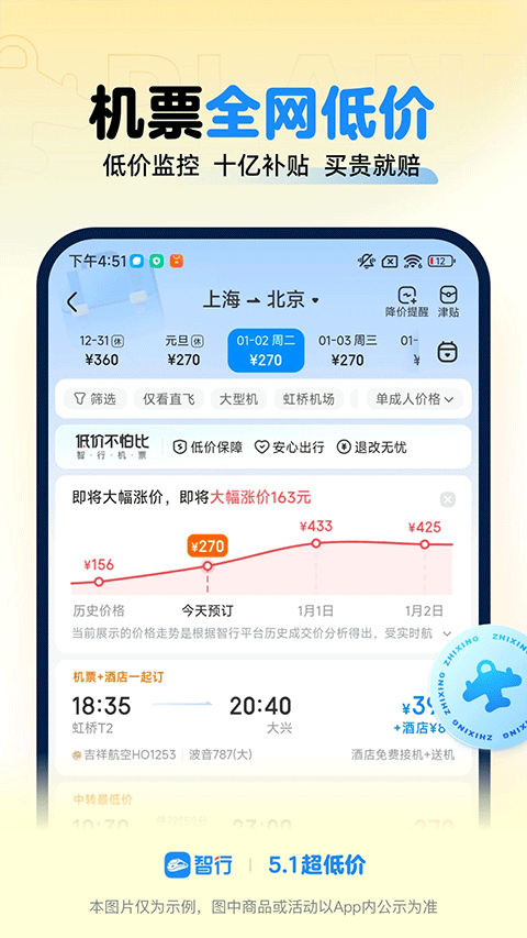 智行火车票截图2
