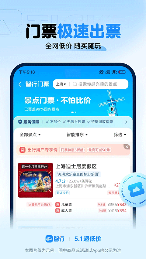 智行火车票截图1