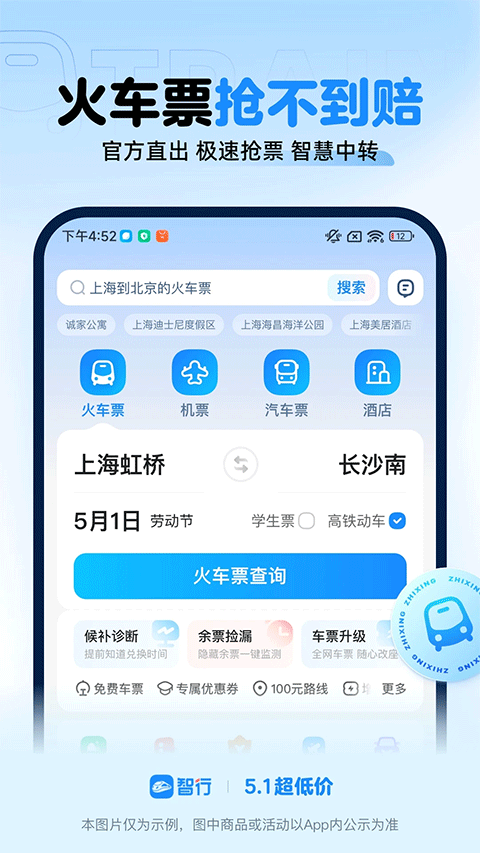 智行火车票截图4