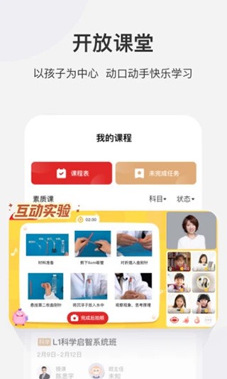 学而思网校app截图2