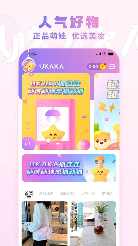 Ukaka抓娃娃app截图3