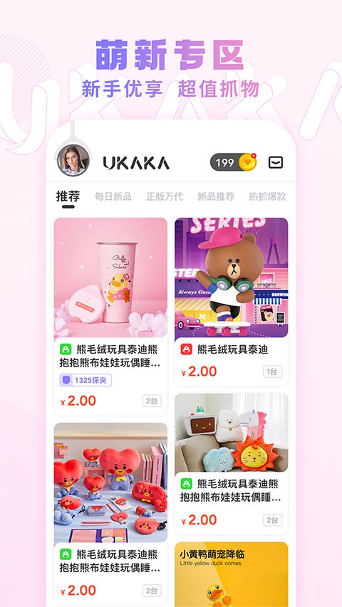 Ukaka抓娃娃app截图1