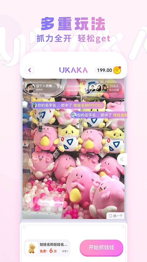 Ukaka抓娃娃app截图2