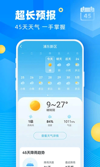 易奇天气截图1