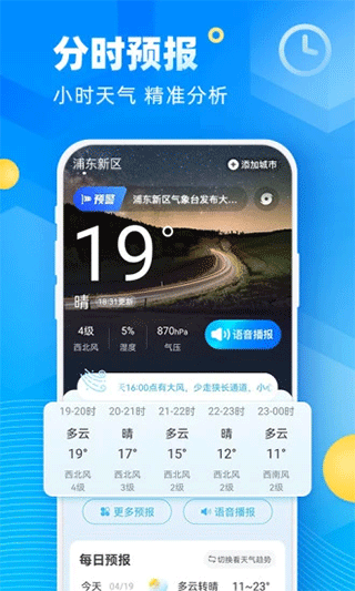易奇天气截图4