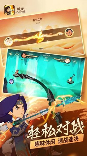 射手大作战5