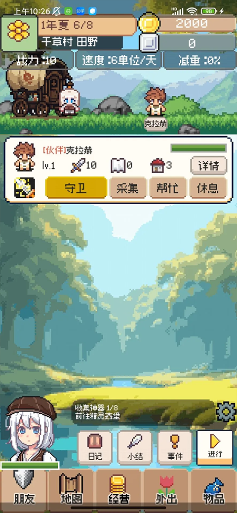 商旅马车2