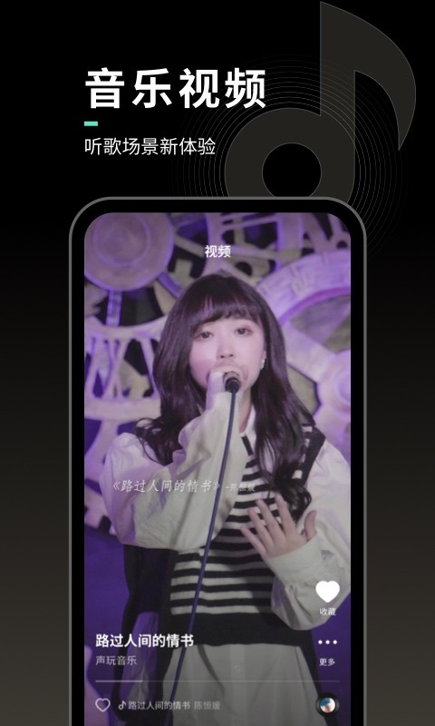 声玩音乐app2