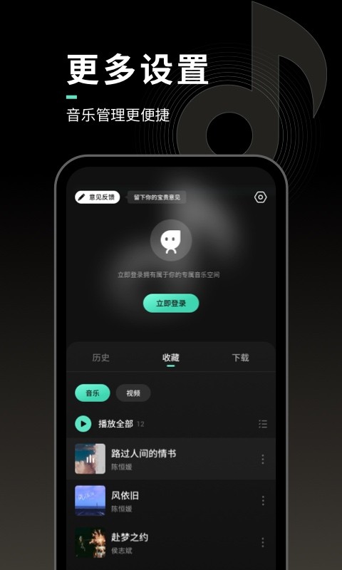 声玩音乐app4