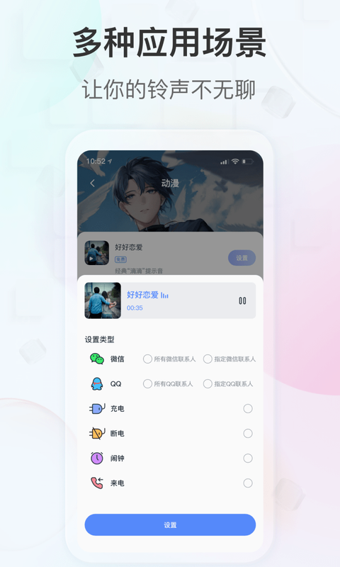 趣铃app2