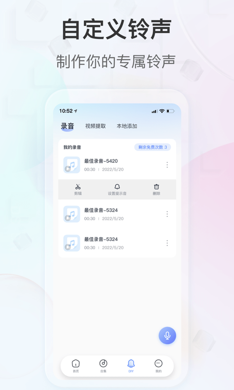 趣铃app3