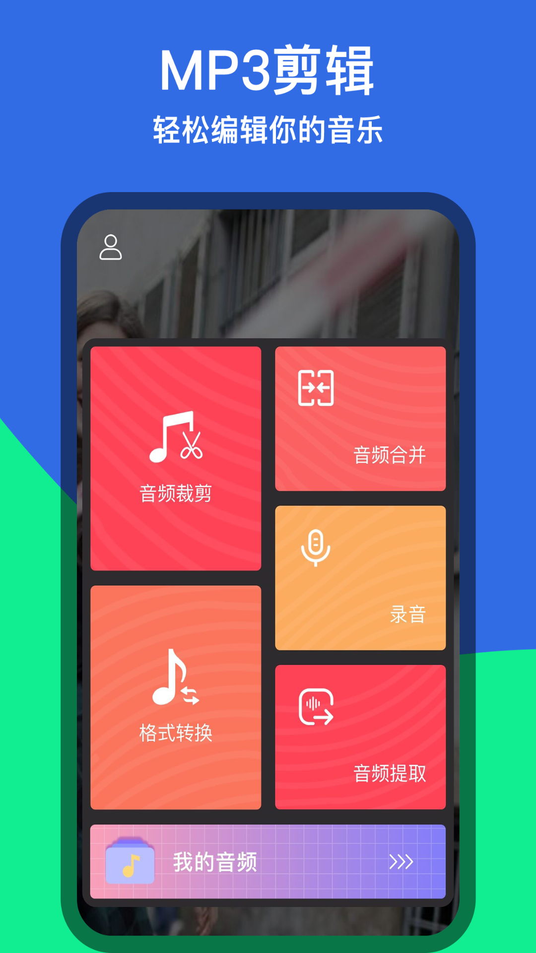 铃声剪辑app3