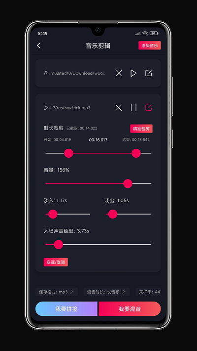 铃声剪辑app2