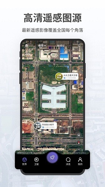 共生地球app3