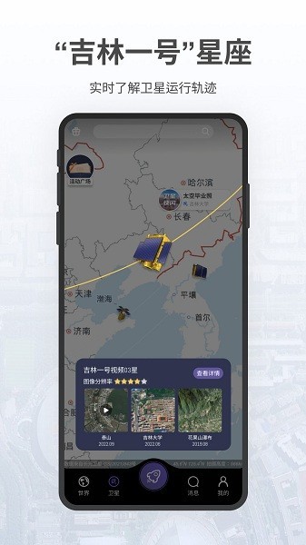 共生地球app2