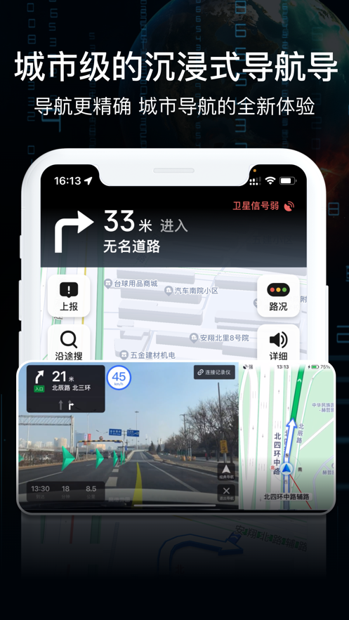 AR实景导航手机app3