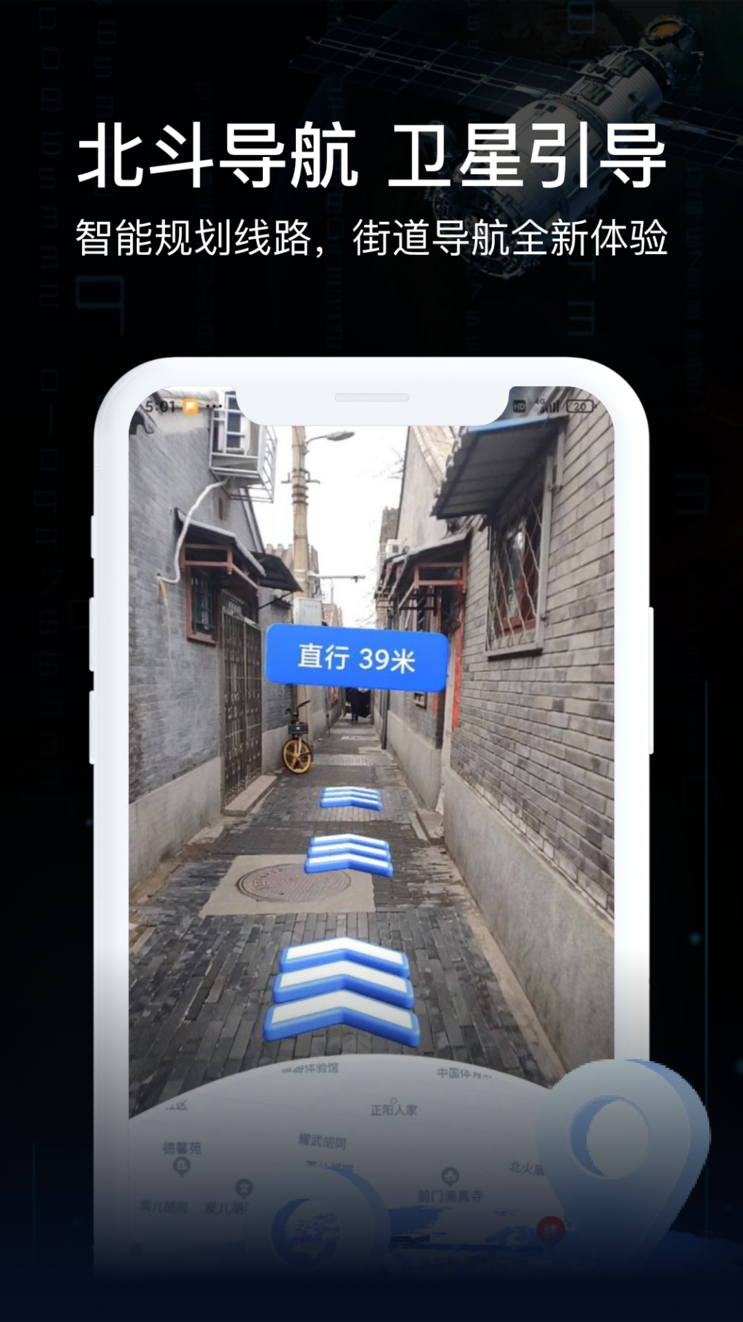 AR实景导航手机app4