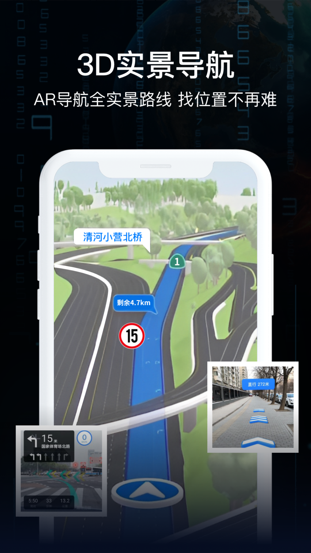 AR实景导航手机app5