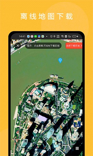 六寸地图app4