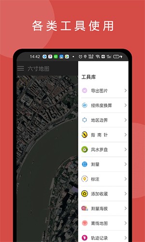 六寸地图app3