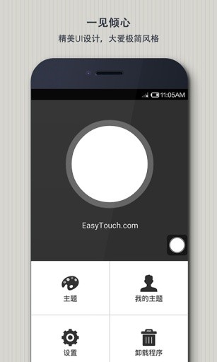 EasyTouch1