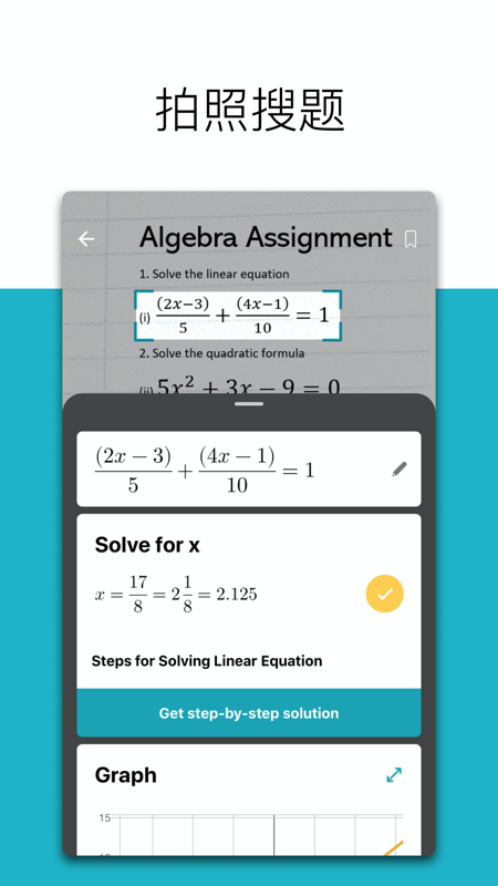 微软数学app4