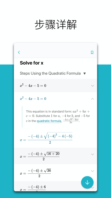 微软数学app2