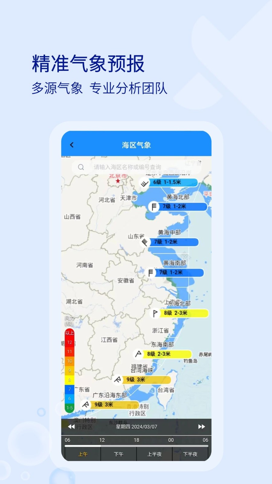 海e行app2