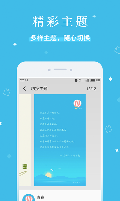 魅族便签app1