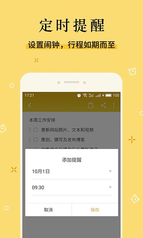 魅族便签app4
