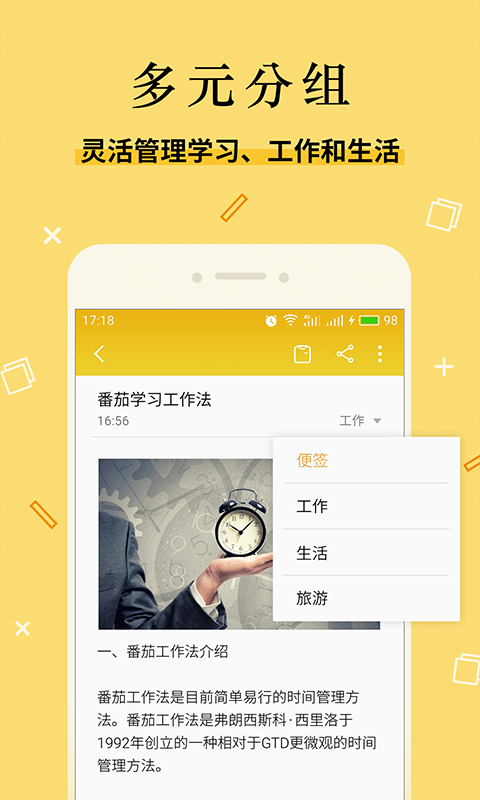 魅族便签app2
