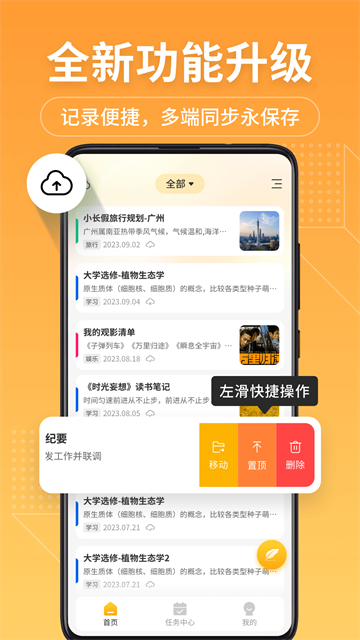 备忘录记事本app1