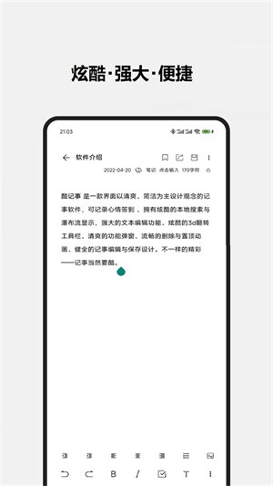 酷记事app4