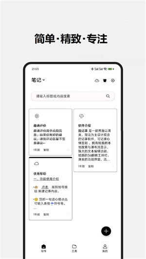 酷记事app1