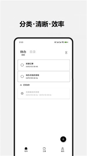 酷记事app3