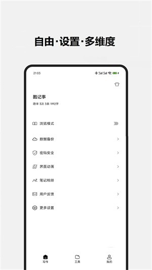 酷记事app5