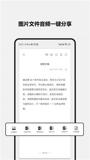 酷记事app2