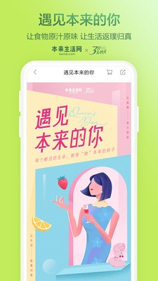 本来生活app2