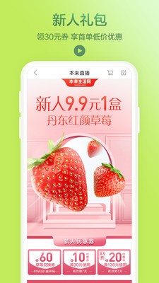 本来生活app4