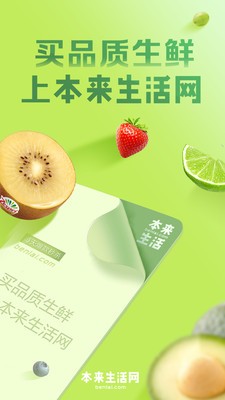 本来生活app1
