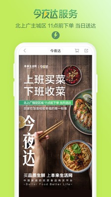 本来生活app5