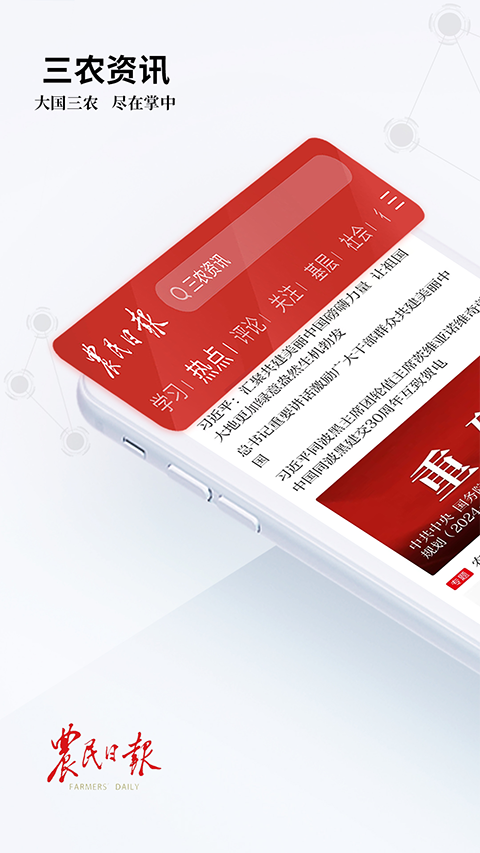农民日报app1