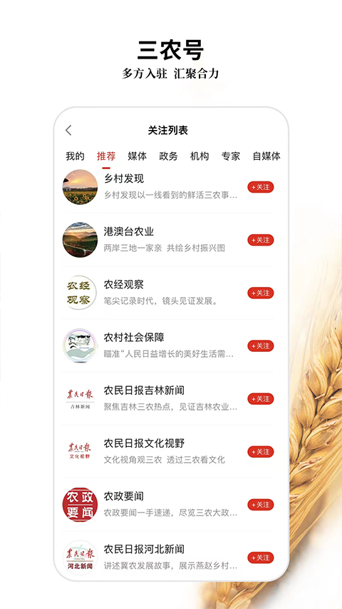 农民日报app2