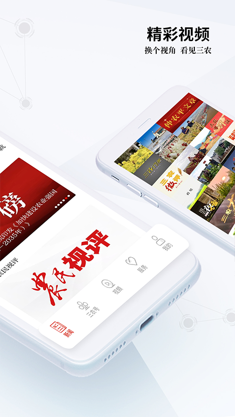 农民日报app4