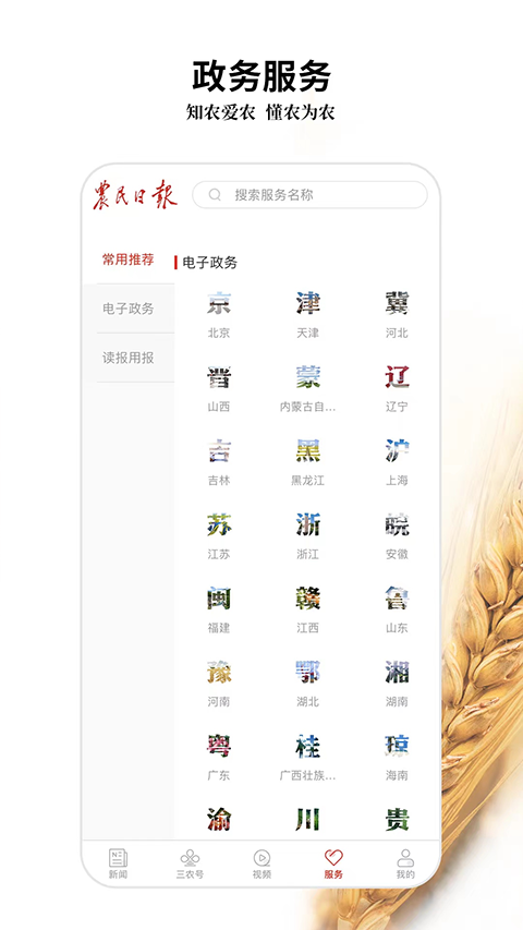 农民日报app3