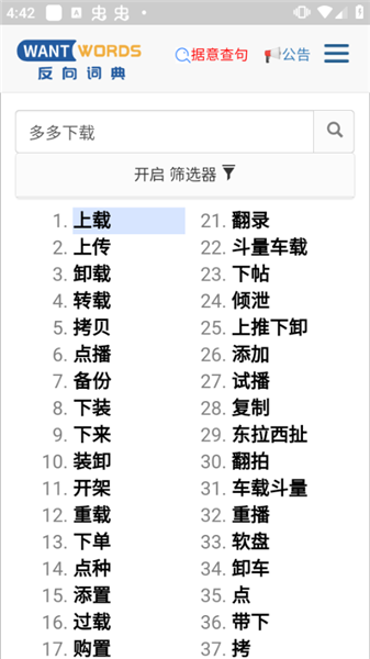 反向词典截图4