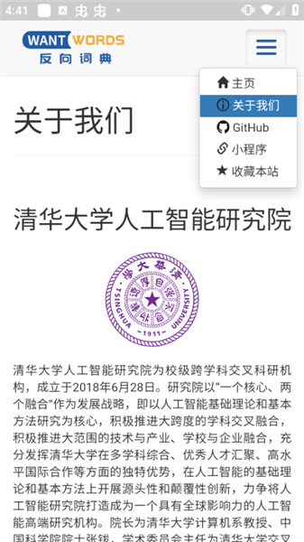 反向词典截图3